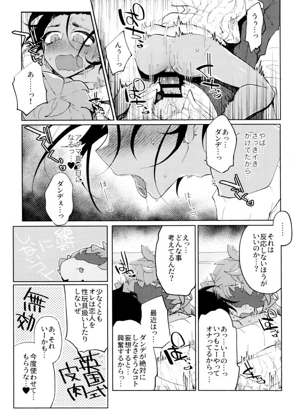 [MEAD (Metsuko)] Single Battle wa Futari de (Pokémon Sword and Shield) - Page 16