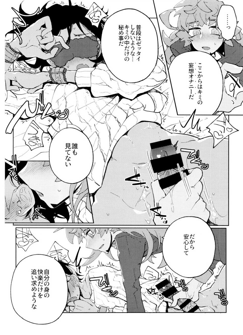 [MEAD (Metsuko)] Single Battle wa Futari de (Pokémon Sword and Shield) - Page 21