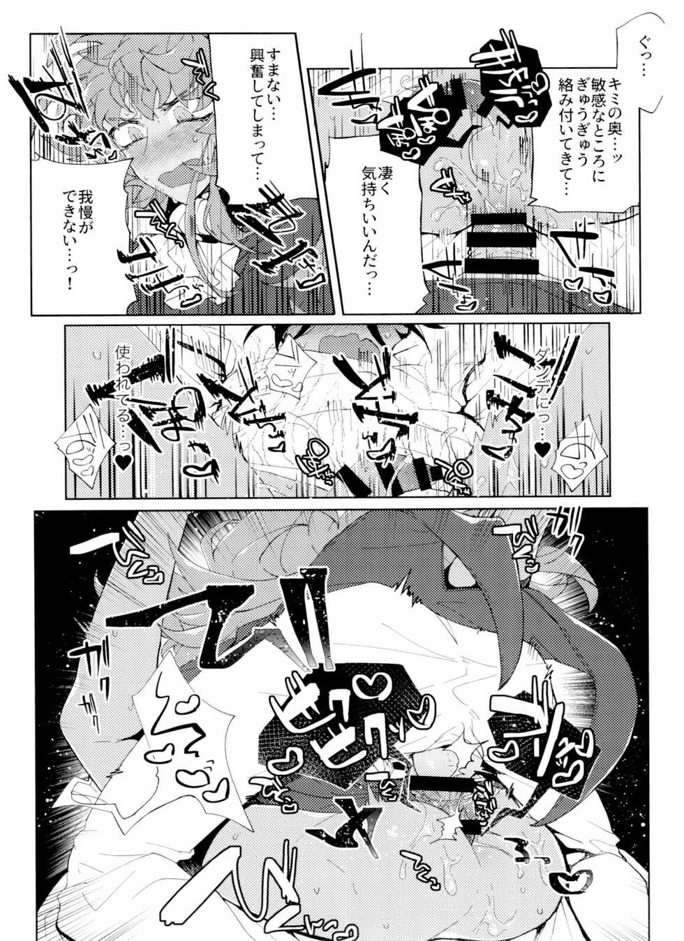 [MEAD (Metsuko)] Single Battle wa Futari de (Pokémon Sword and Shield) - Page 26