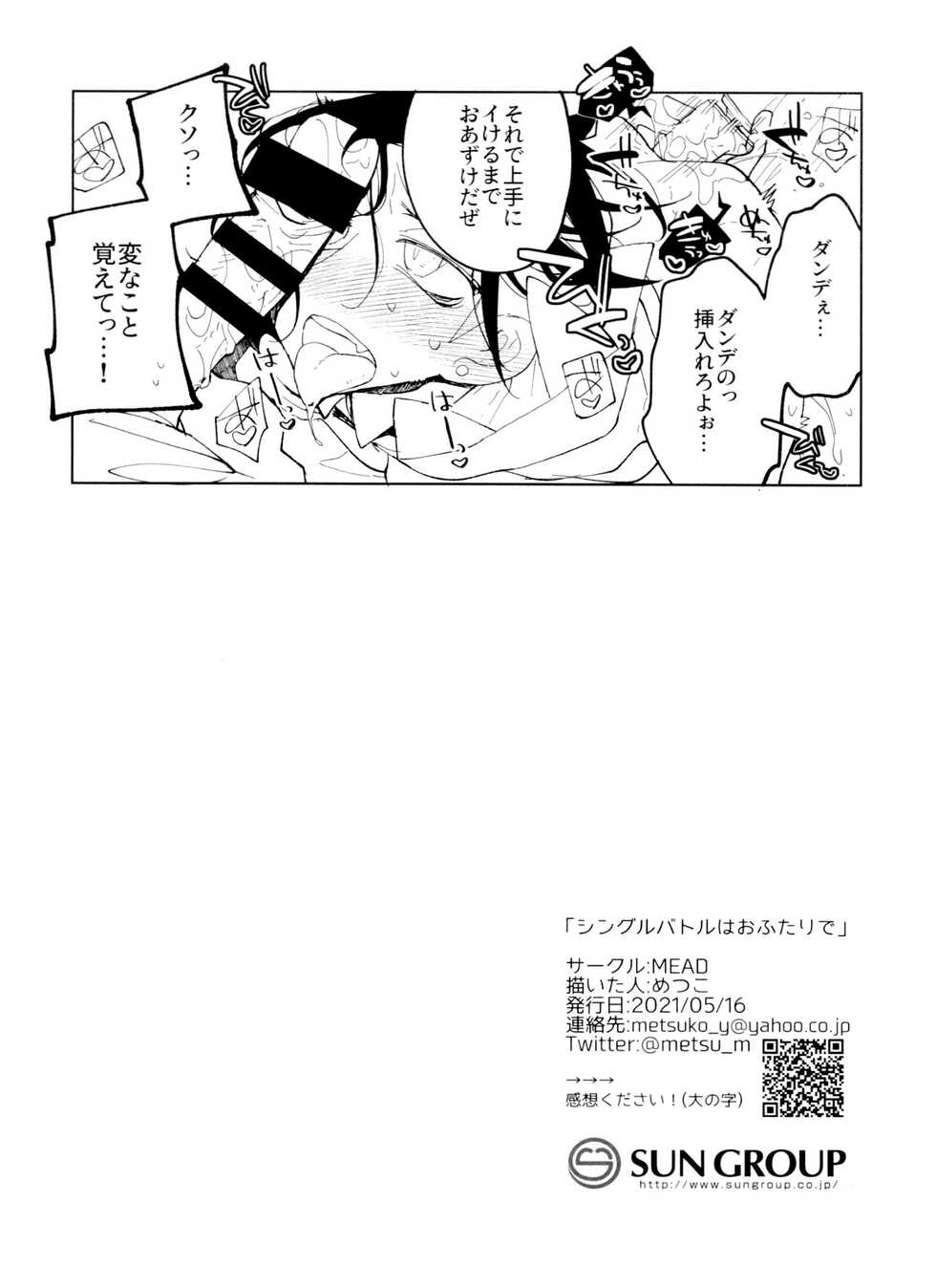 [MEAD (Metsuko)] Single Battle wa Futari de (Pokémon Sword and Shield) - Page 31