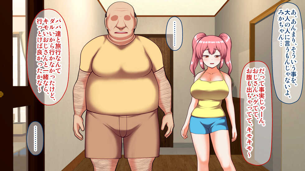 [Shirokuro] Saiaku ni Namaiki ni Natte Shimatta Mesugaki o, Oji-san no Otona Chinpo de Wakarasete Yatta Ken. - Page 6