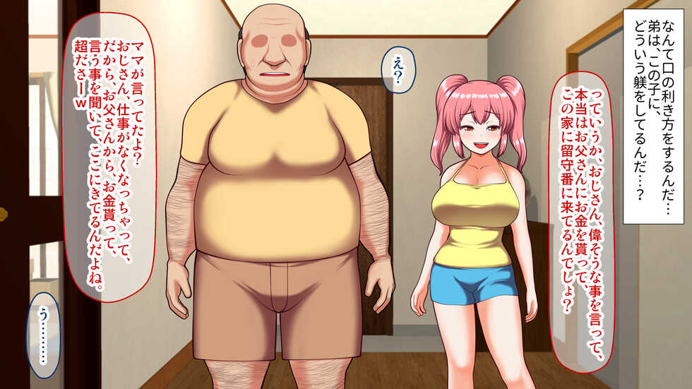 [Shirokuro] Saiaku ni Namaiki ni Natte Shimatta Mesugaki o, Oji-san no Otona Chinpo de Wakarasete Yatta Ken. - Page 7