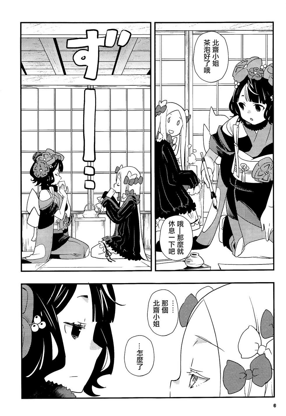 (C100) [Anzen Daiichi (Iwami Shouko)] Shitto Nante Daikirai! | 嫉妒什麼的最討厭了！(Fate/Grand Order) [Chinese] [沒有漢化] - Page 7