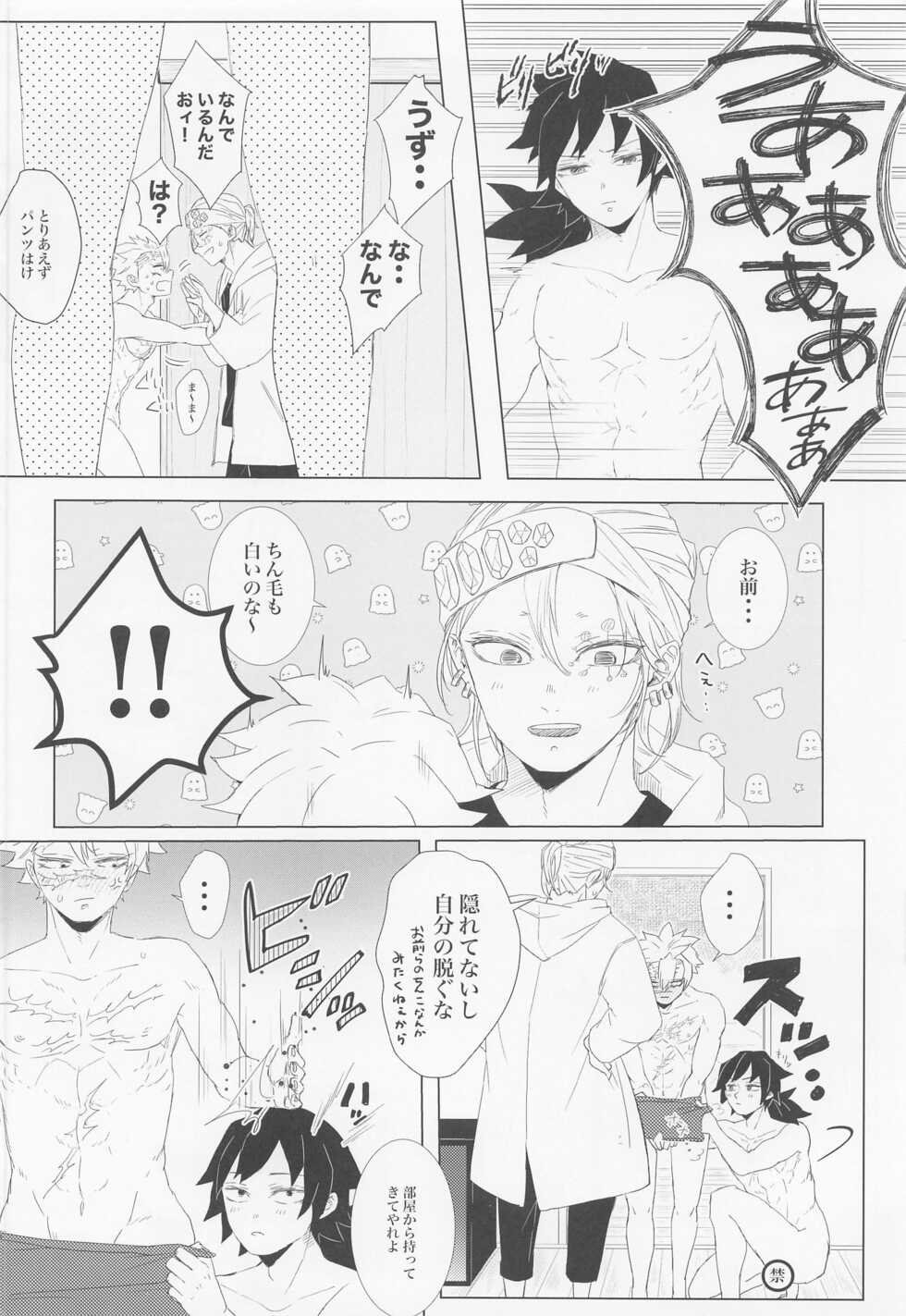 [Sanjuuhachi (Miya)] day. (Kimetsu no Yaiba) - Page 15