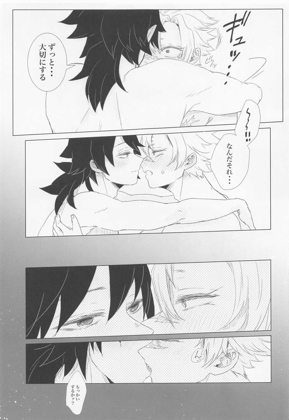 [Sanjuuhachi (Miya)] day. (Kimetsu no Yaiba) - Page 24