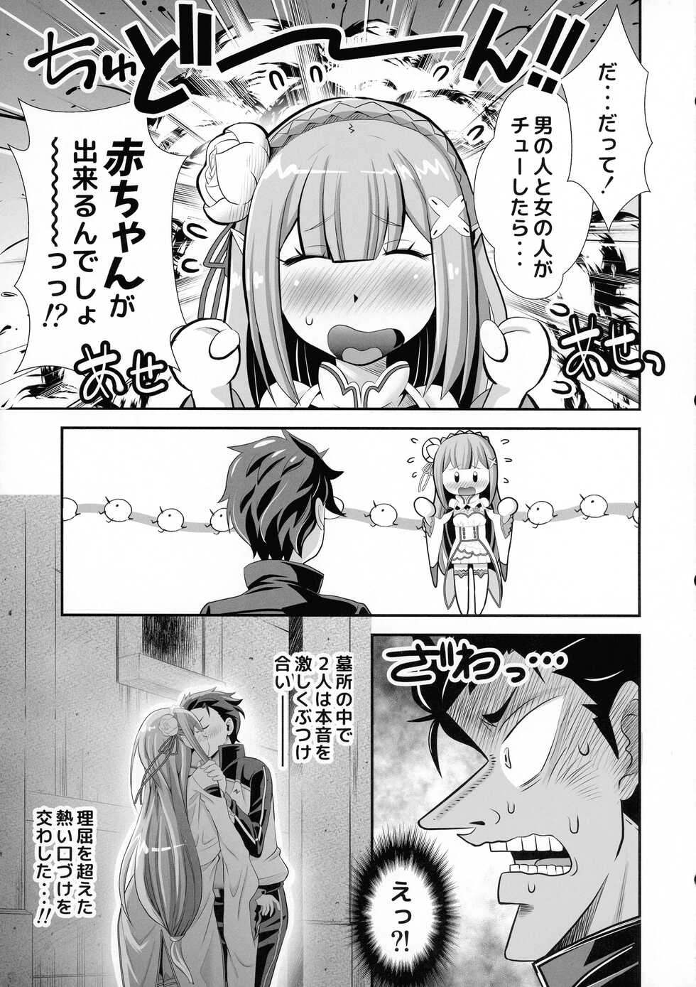 (C100) [Mori Shigeru Kenkyuujo (Umineko Akira)] Re: Zero na Maid-san VOL 3 Kansei-ban (Re:Zero kara Hajimeru Isekai Seikatsu) - Page 3