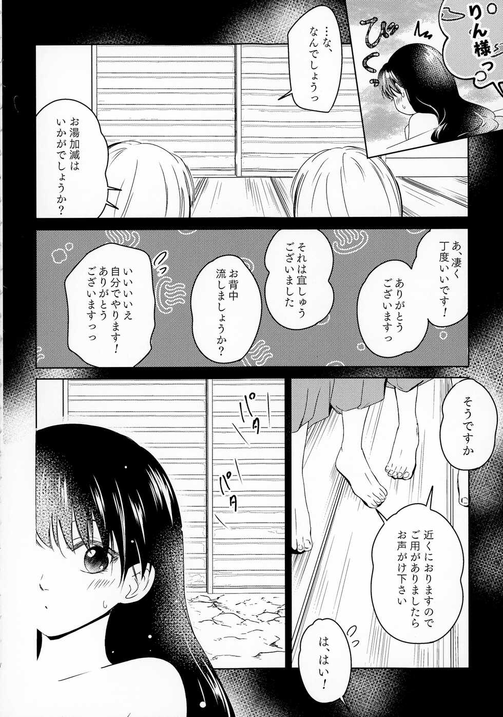 (SUPER COMIC CITY 29) [Kasha (Umekura Manami, Nesu-ko)] Uimakura (Shita) (Inuyasha) - Page 6