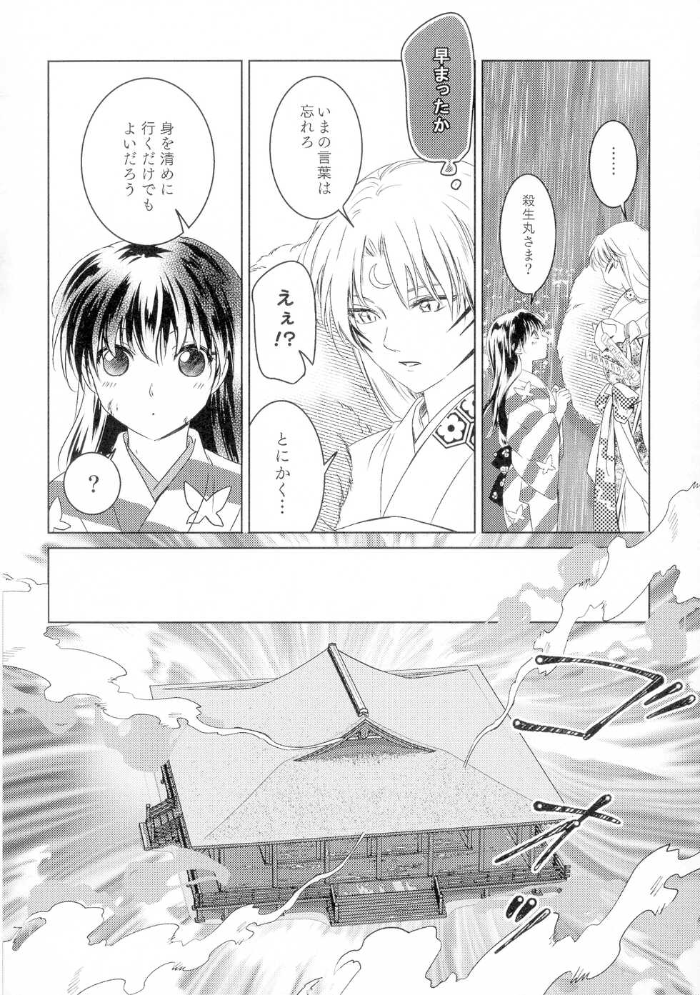 (SUPER COMIC CITY 29) [Kasha (Umekura Manami, Nesu-ko)] Uimakura (Shita) (Inuyasha) - Page 8