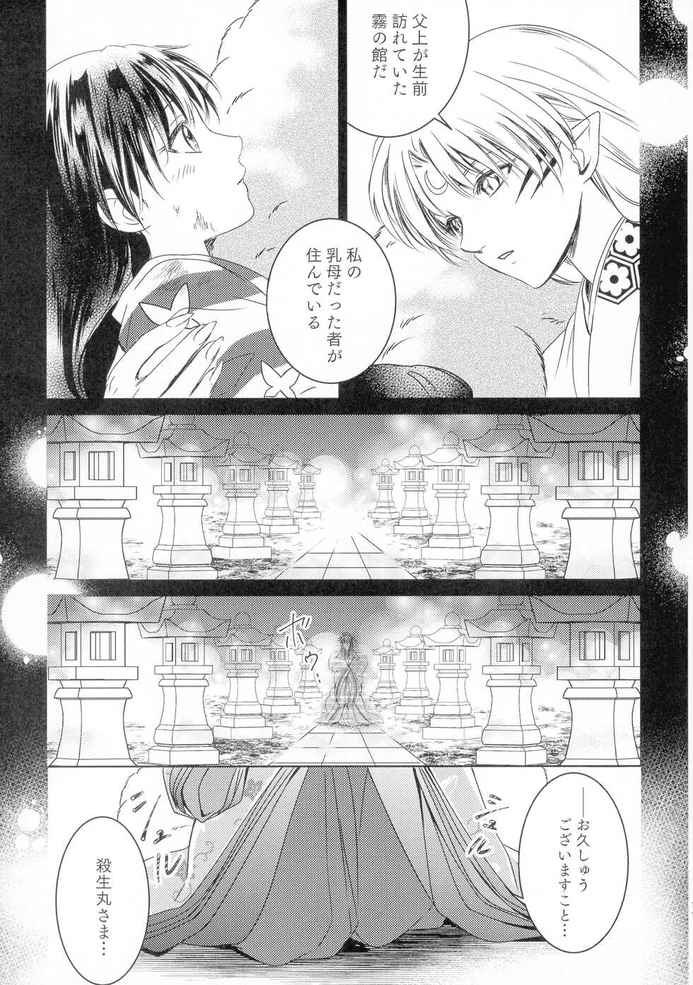 (SUPER COMIC CITY 29) [Kasha (Umekura Manami, Nesu-ko)] Uimakura (Shita) (Inuyasha) - Page 11