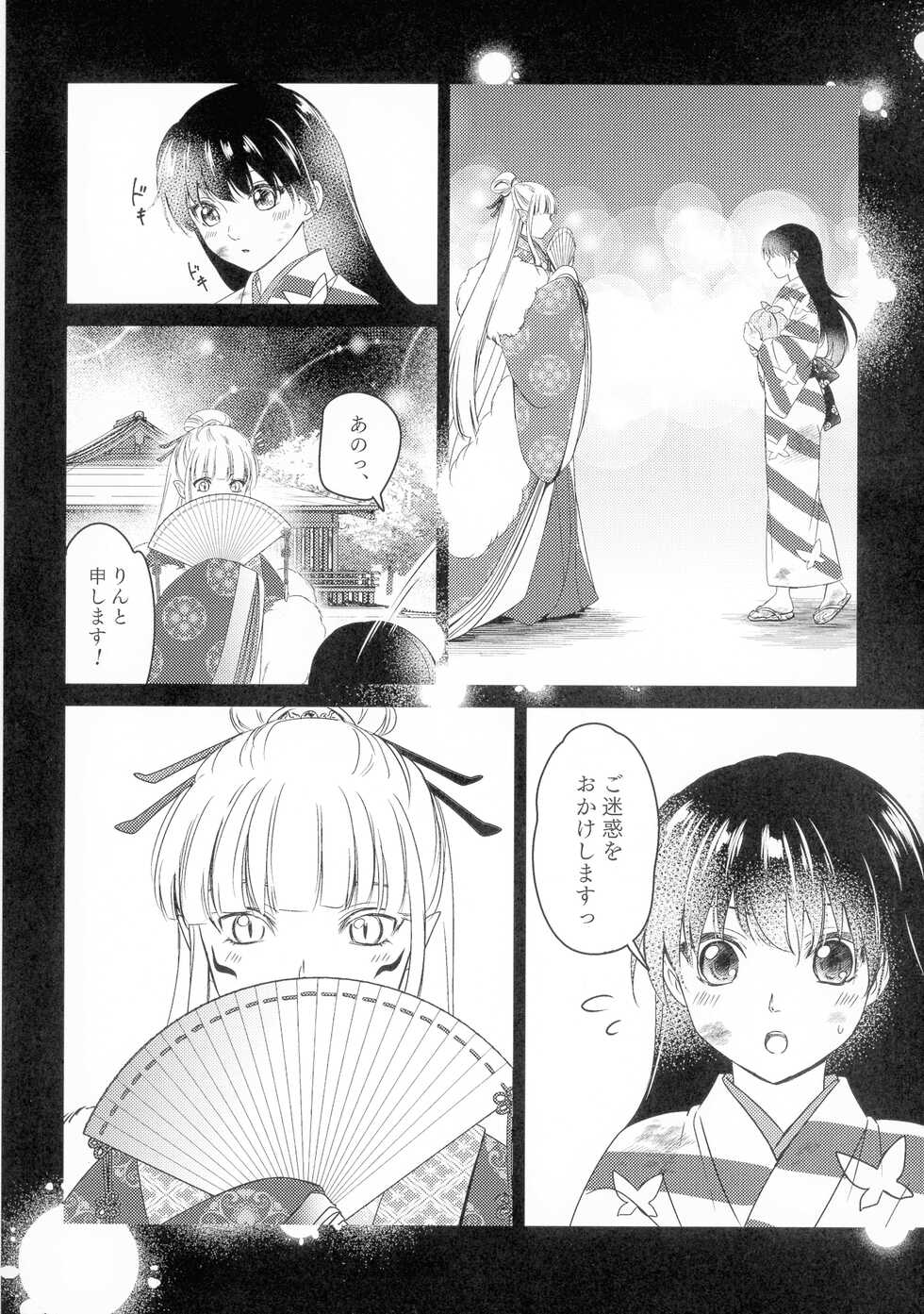 (SUPER COMIC CITY 29) [Kasha (Umekura Manami, Nesu-ko)] Uimakura (Shita) (Inuyasha) - Page 14