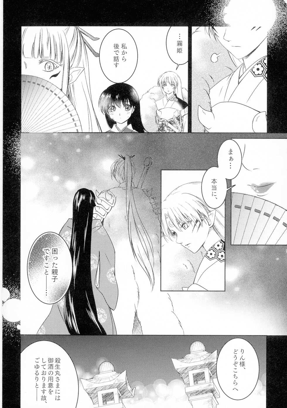 (SUPER COMIC CITY 29) [Kasha (Umekura Manami, Nesu-ko)] Uimakura (Shita) (Inuyasha) - Page 16