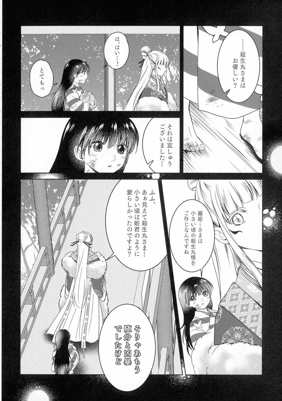 (SUPER COMIC CITY 29) [Kasha (Umekura Manami, Nesu-ko)] Uimakura (Shita) (Inuyasha) - Page 18