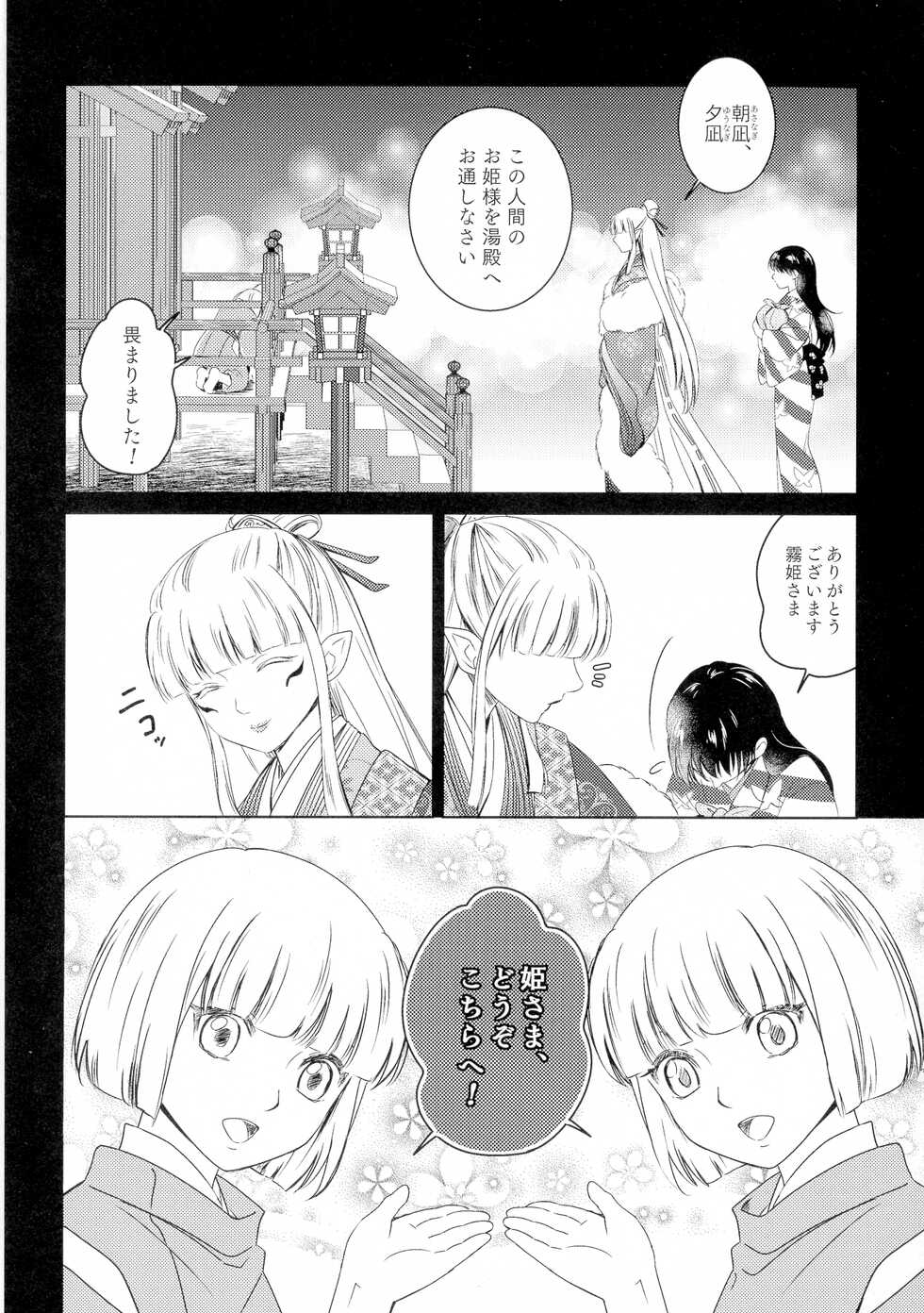(SUPER COMIC CITY 29) [Kasha (Umekura Manami, Nesu-ko)] Uimakura (Shita) (Inuyasha) - Page 20