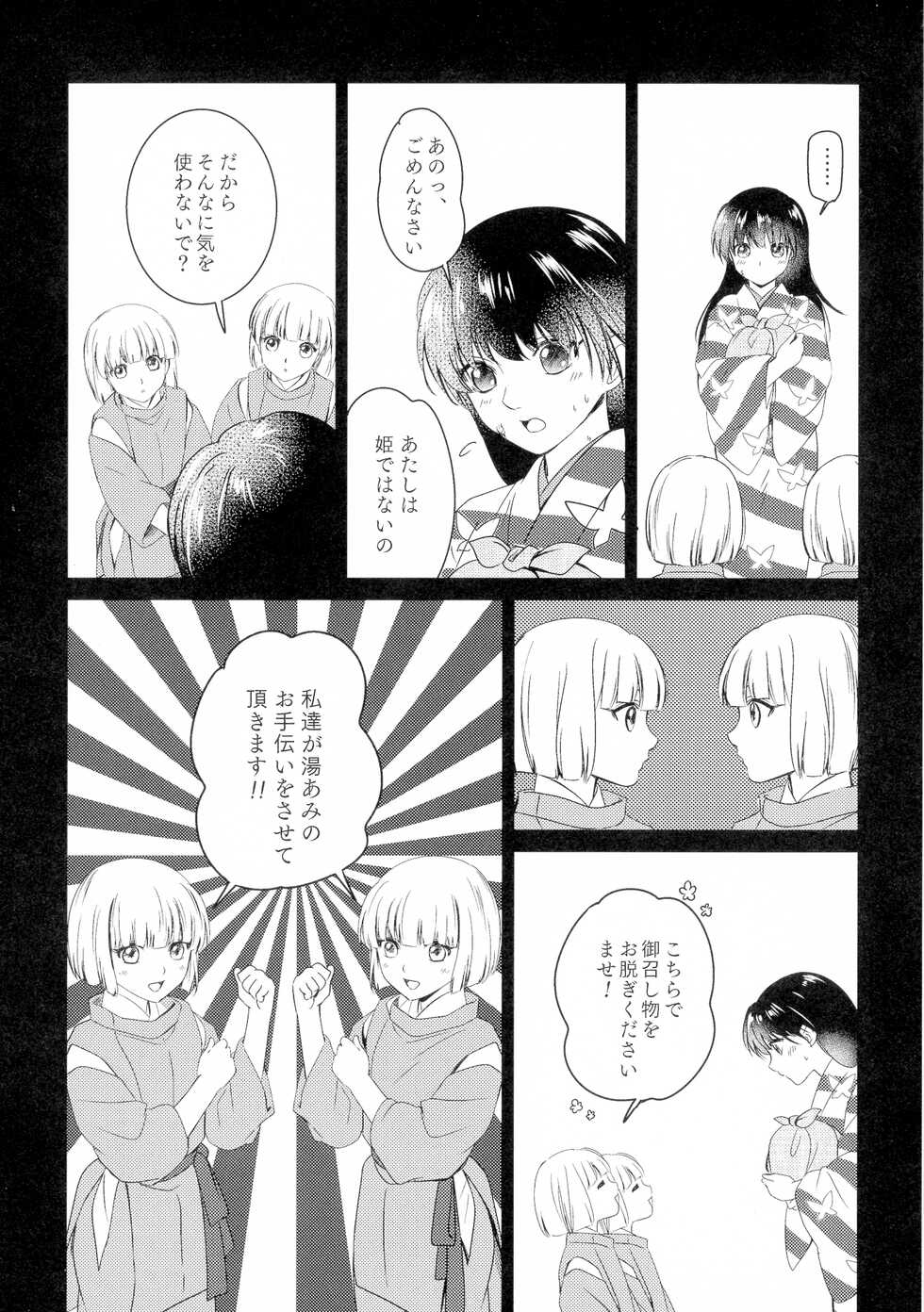 (SUPER COMIC CITY 29) [Kasha (Umekura Manami, Nesu-ko)] Uimakura (Shita) (Inuyasha) - Page 21