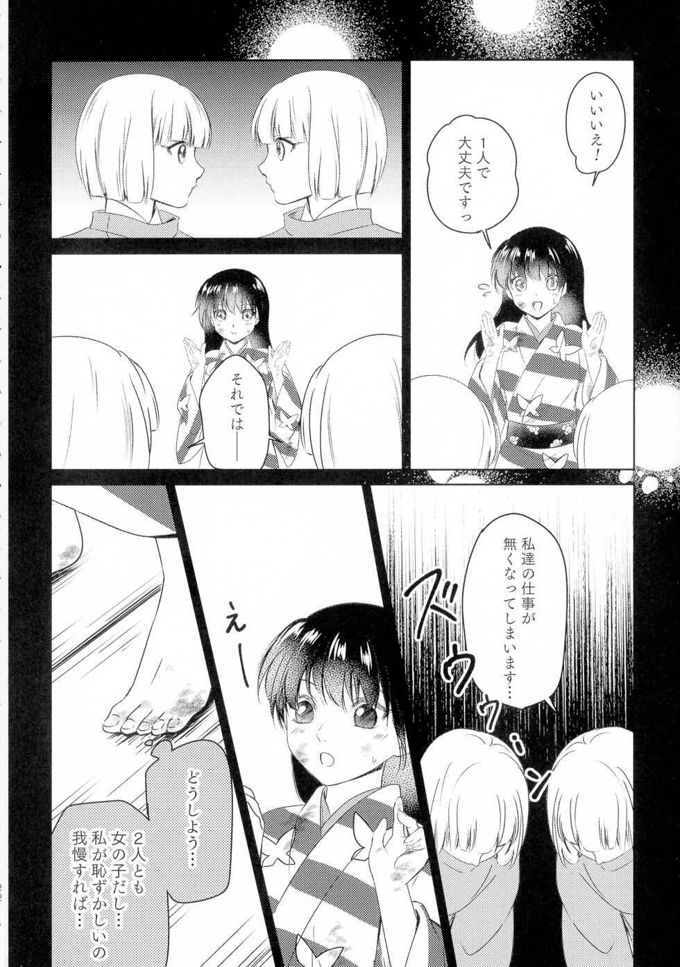 (SUPER COMIC CITY 29) [Kasha (Umekura Manami, Nesu-ko)] Uimakura (Shita) (Inuyasha) - Page 22