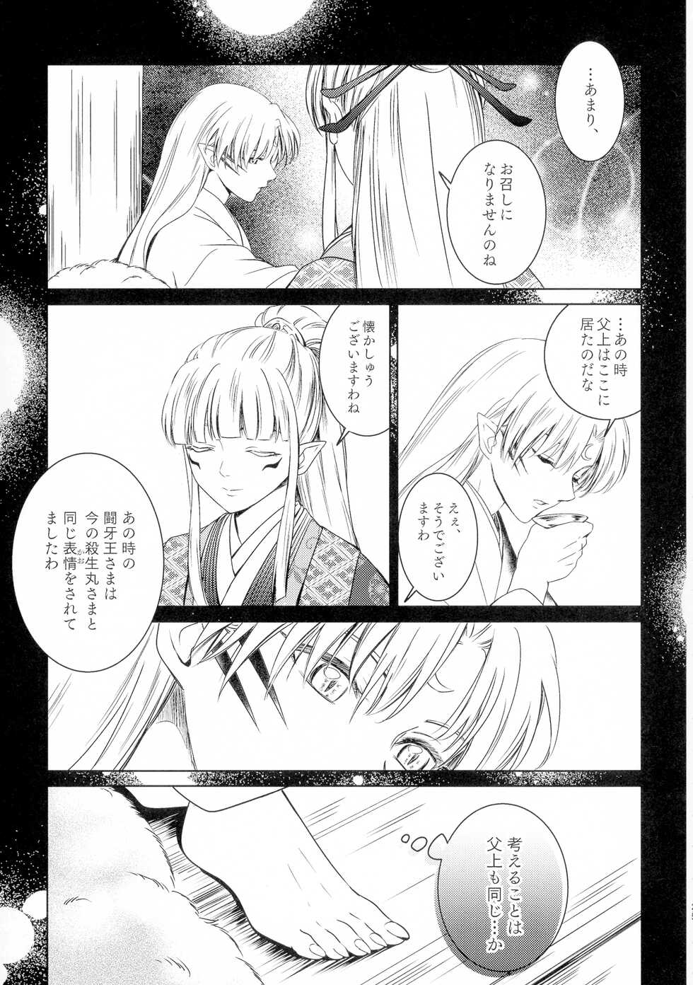 (SUPER COMIC CITY 29) [Kasha (Umekura Manami, Nesu-ko)] Uimakura (Shita) (Inuyasha) - Page 25