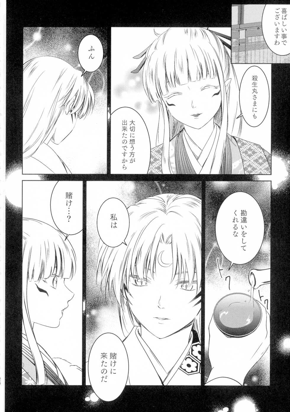 (SUPER COMIC CITY 29) [Kasha (Umekura Manami, Nesu-ko)] Uimakura (Shita) (Inuyasha) - Page 26