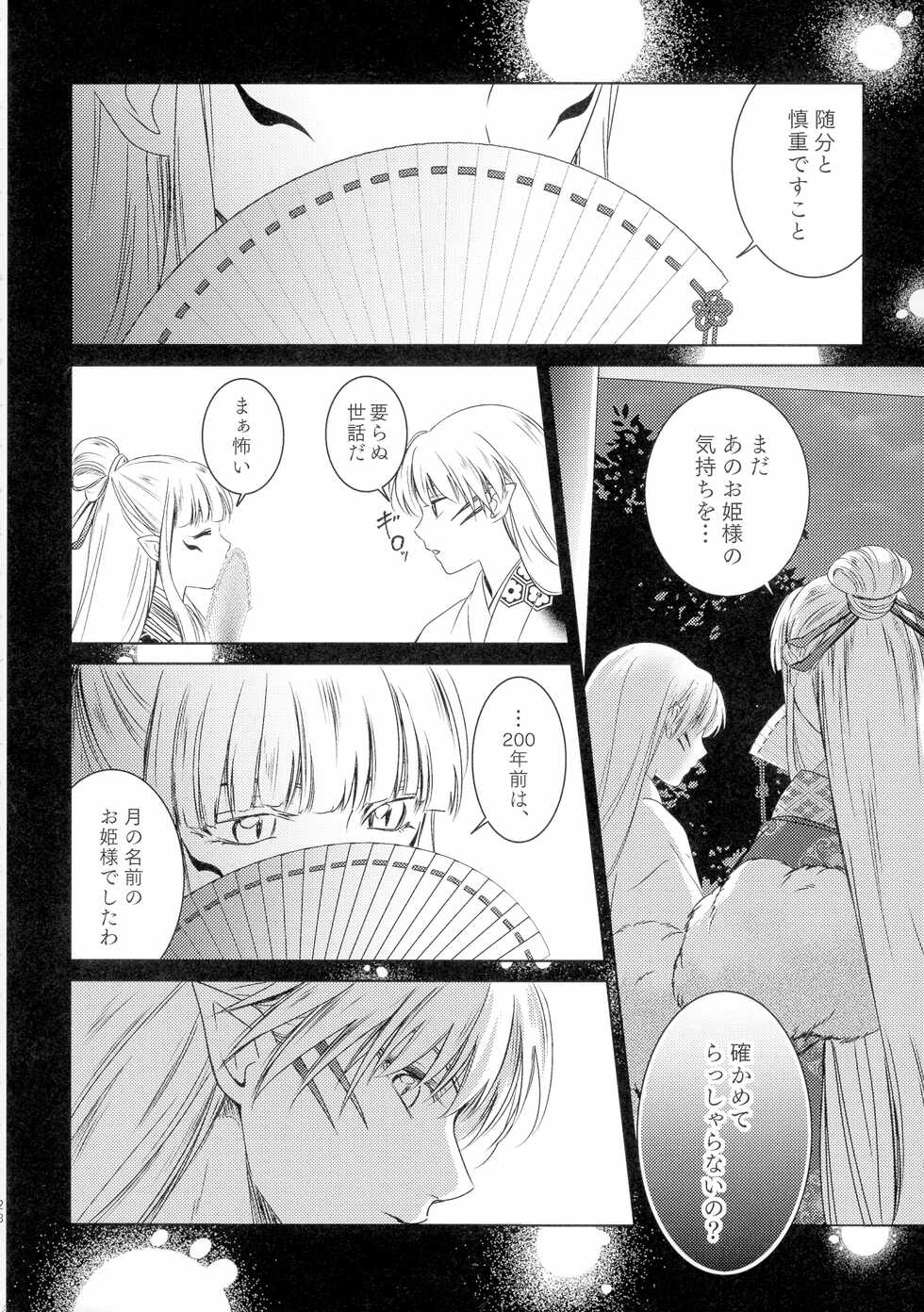 (SUPER COMIC CITY 29) [Kasha (Umekura Manami, Nesu-ko)] Uimakura (Shita) (Inuyasha) - Page 28