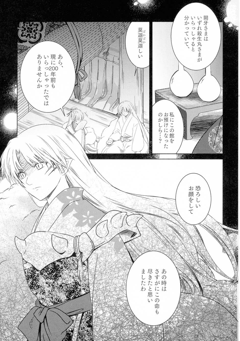 (SUPER COMIC CITY 29) [Kasha (Umekura Manami, Nesu-ko)] Uimakura (Shita) (Inuyasha) - Page 29