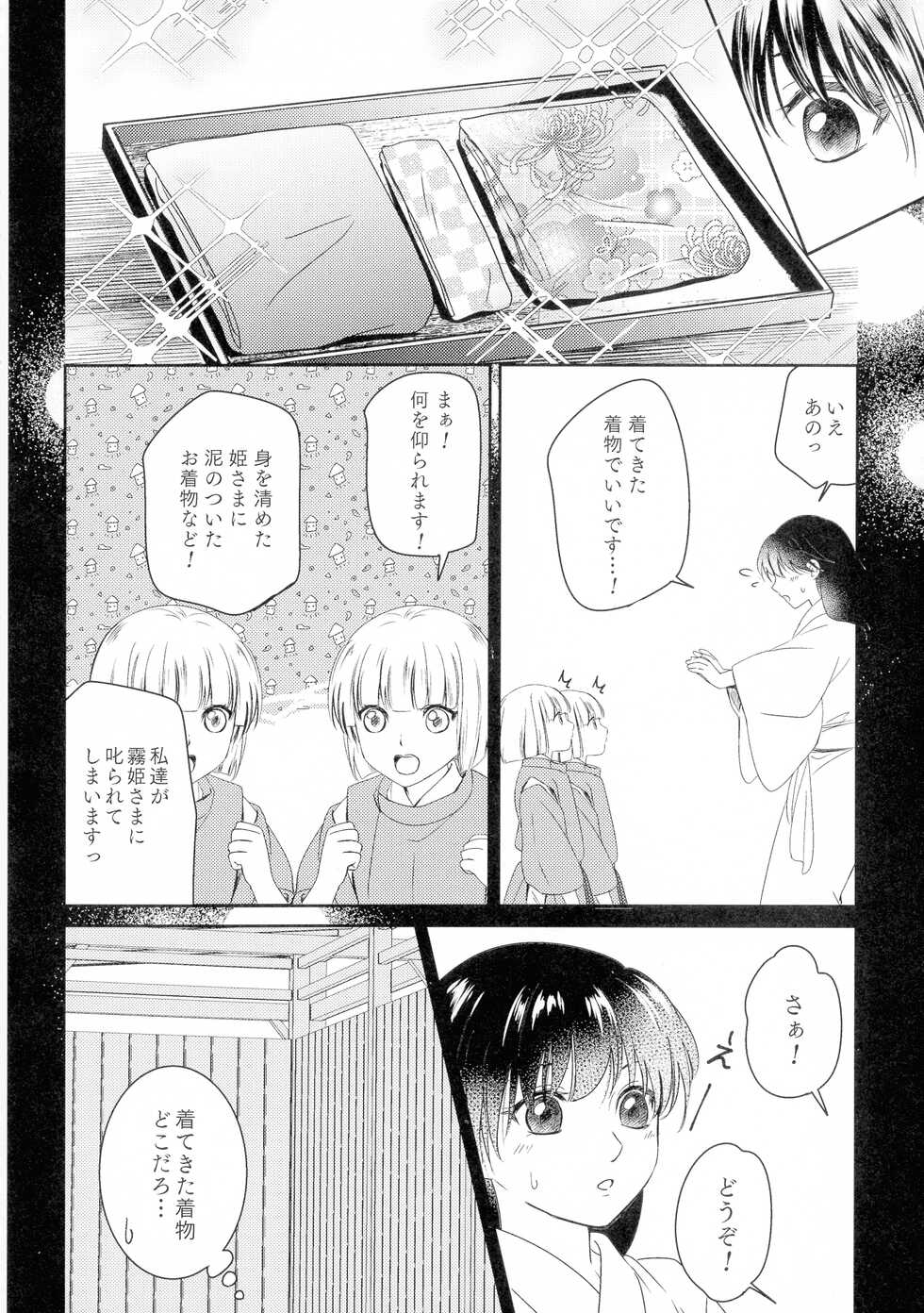 (SUPER COMIC CITY 29) [Kasha (Umekura Manami, Nesu-ko)] Uimakura (Shita) (Inuyasha) - Page 32