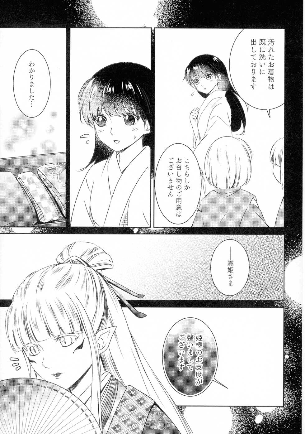 (SUPER COMIC CITY 29) [Kasha (Umekura Manami, Nesu-ko)] Uimakura (Shita) (Inuyasha) - Page 33