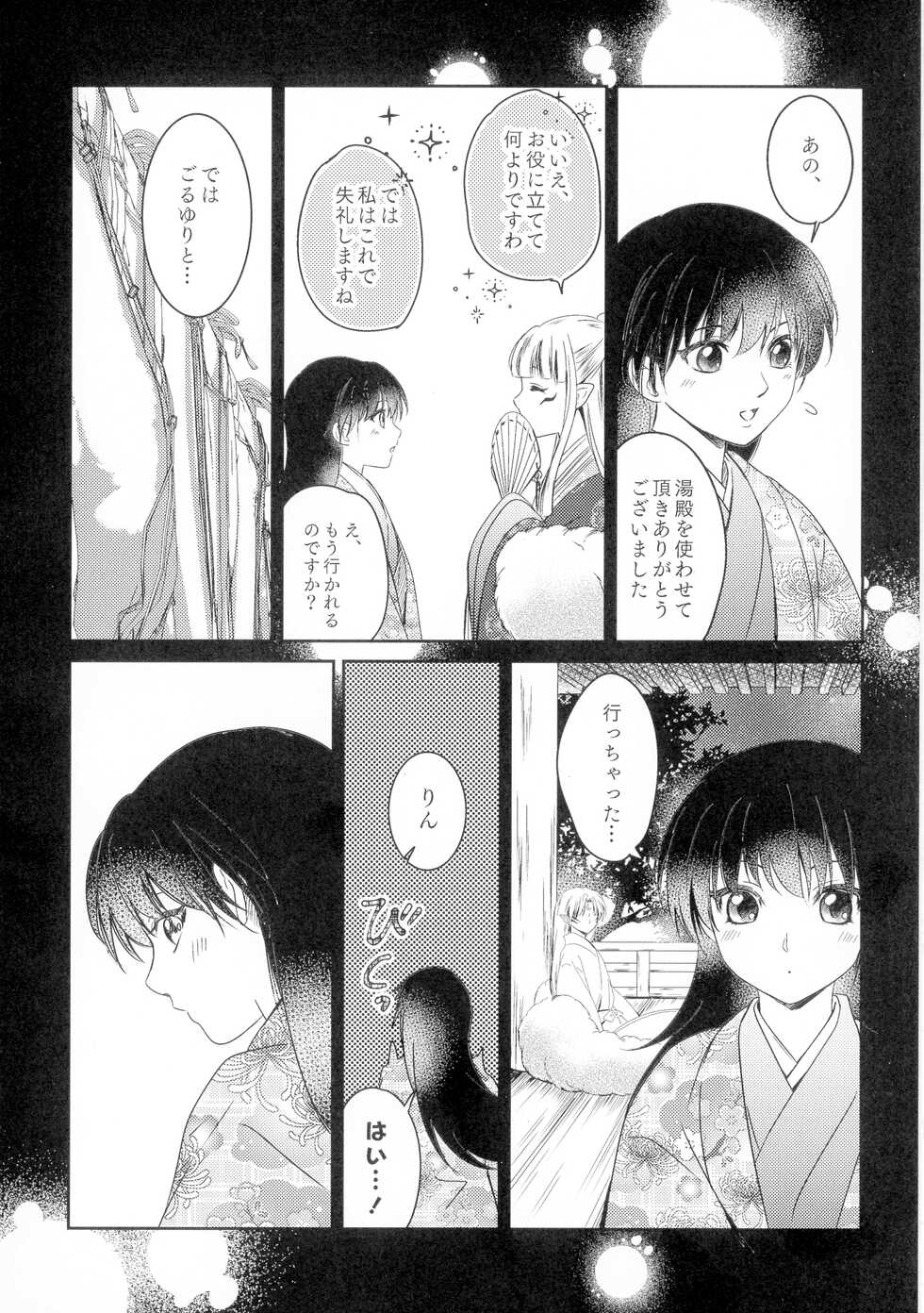 (SUPER COMIC CITY 29) [Kasha (Umekura Manami, Nesu-ko)] Uimakura (Shita) (Inuyasha) - Page 35