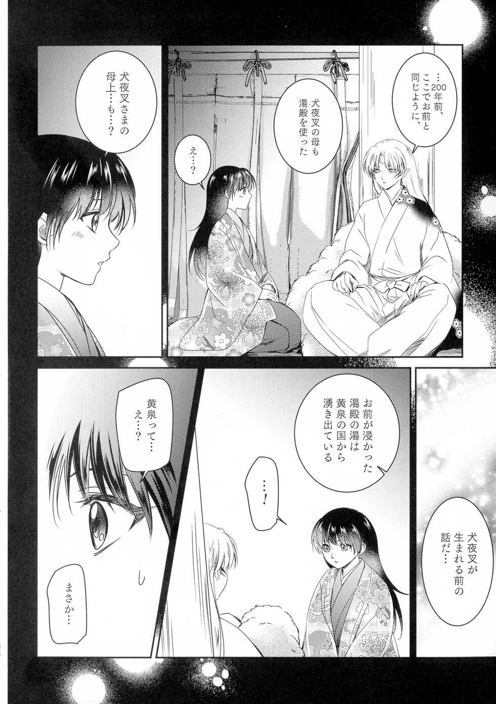 (SUPER COMIC CITY 29) [Kasha (Umekura Manami, Nesu-ko)] Uimakura (Shita) (Inuyasha) - Page 38