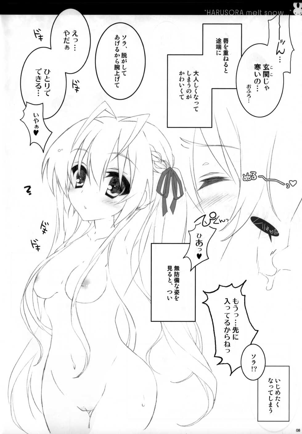 (C81) [8%milk. (Utase Yui)] Sora ori snowin'! (Yosuga no Sora) - Page 6