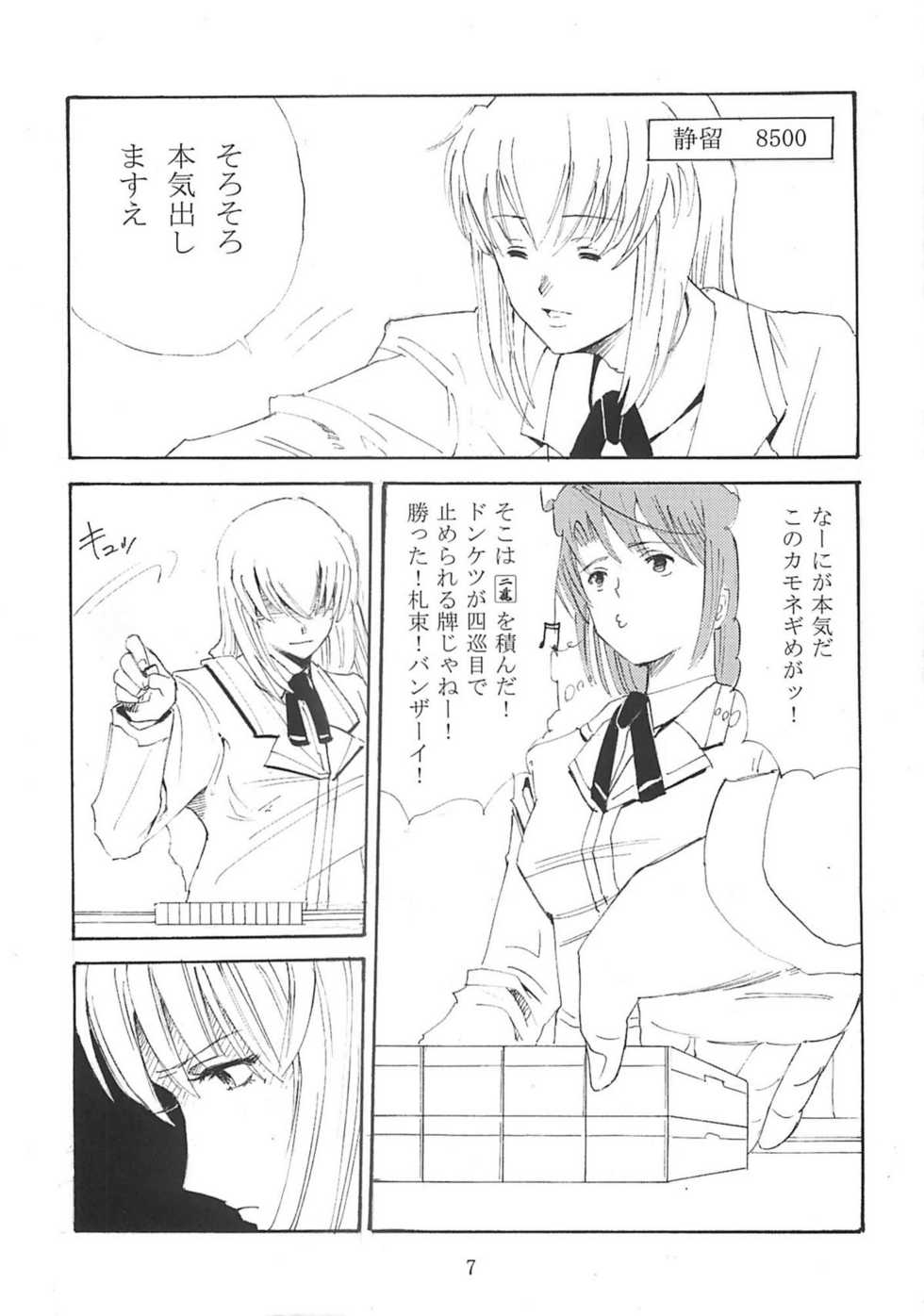 (C68) [Katsuobushi (Horie)] BILLIE JEAN (Mai-HiME) - Page 6
