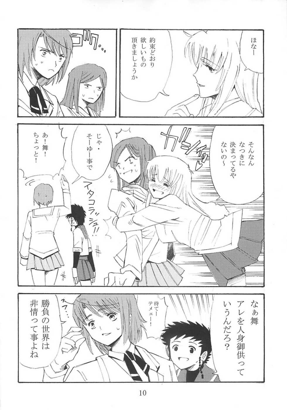 (C68) [Katsuobushi (Horie)] BILLIE JEAN (Mai-HiME) - Page 9