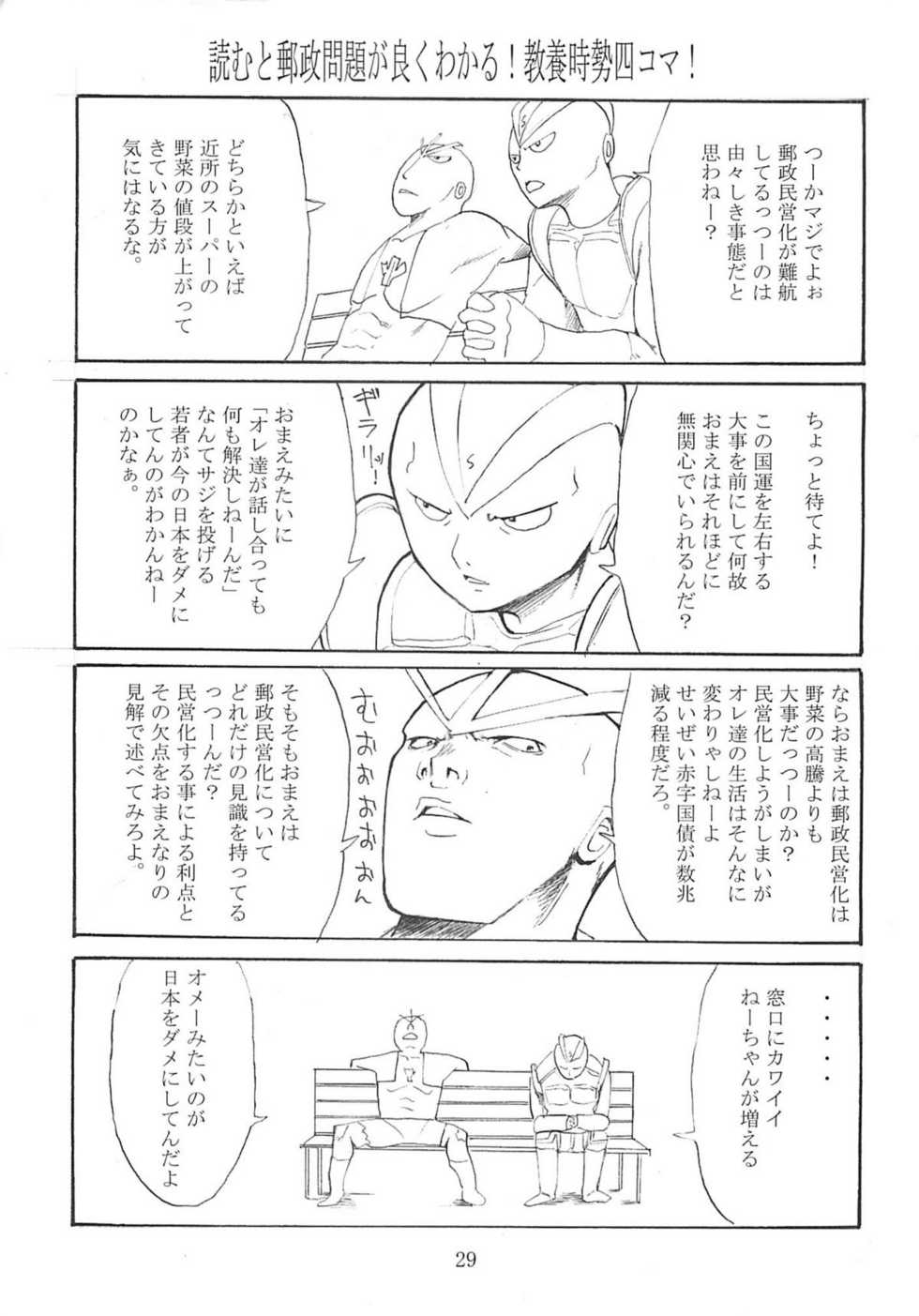 (C68) [Katsuobushi (Horie)] BILLIE JEAN (Mai-HiME) - Page 28