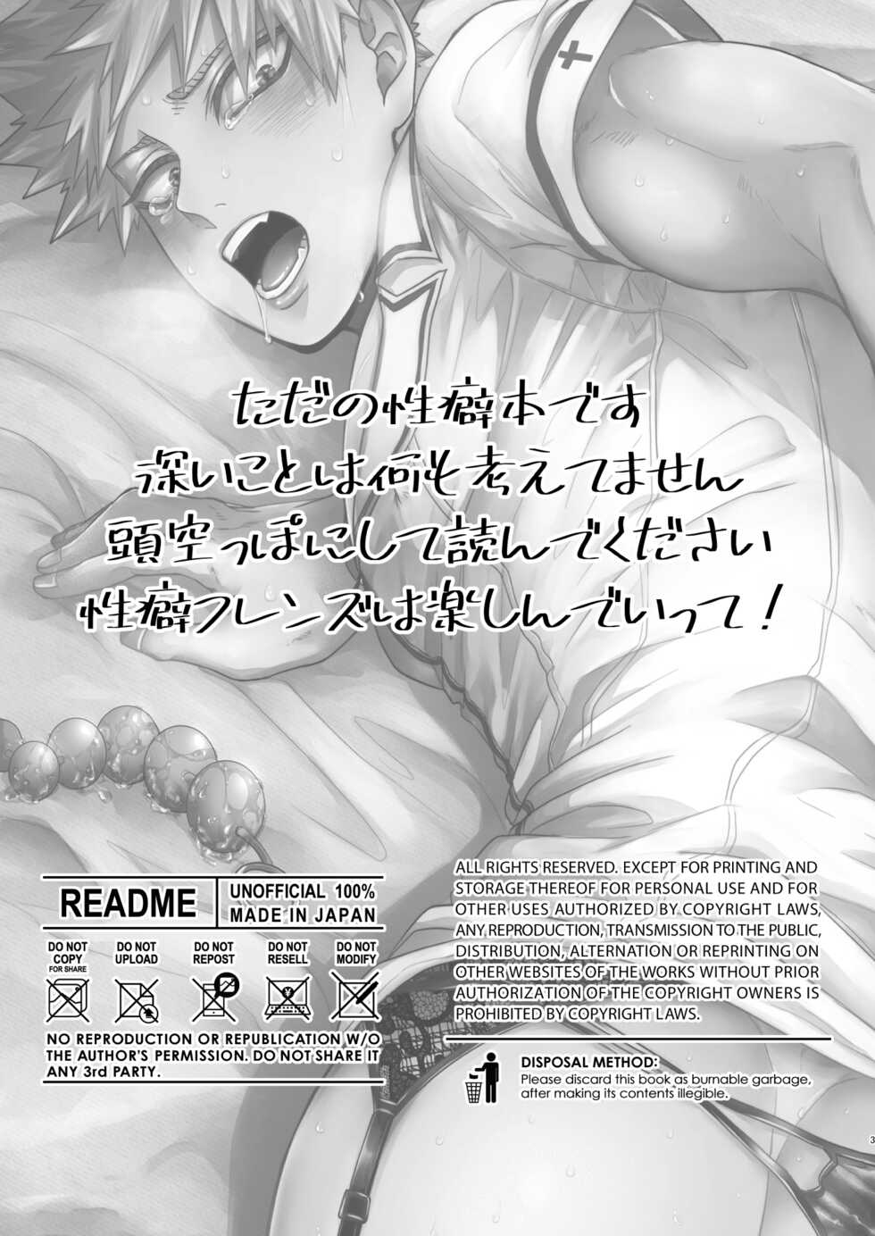 [Hobakununo (Asanuno)] Iikara Sassato Nugasero Kuso Deku (Boku no Hero Academia) [Digital] - Page 2