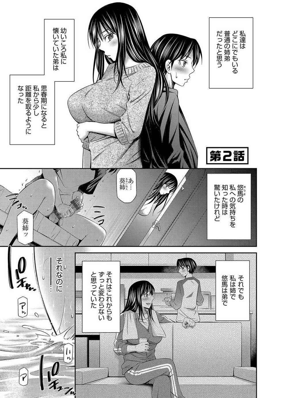 [Sabashi Renya] Nee-chan to Chome Chome [Digital] - Page 34