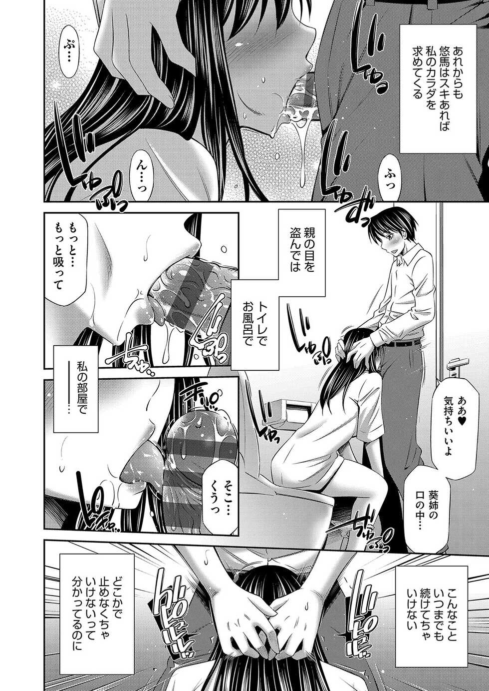 [Sabashi Renya] Nee-chan to Chome Chome [Digital] - Page 37