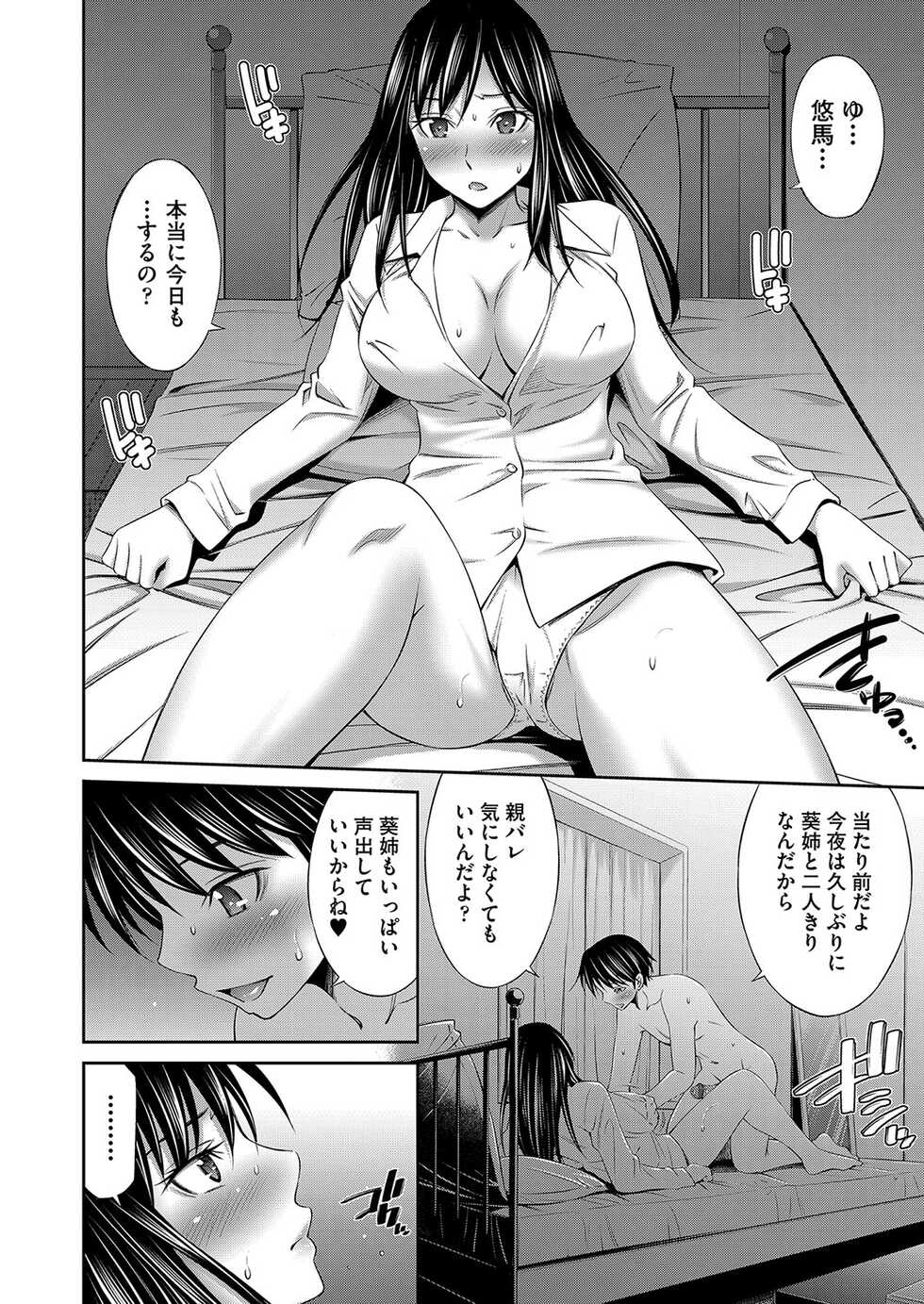 [Sabashi Renya] Nee-chan to Chome Chome [Digital] - Page 39