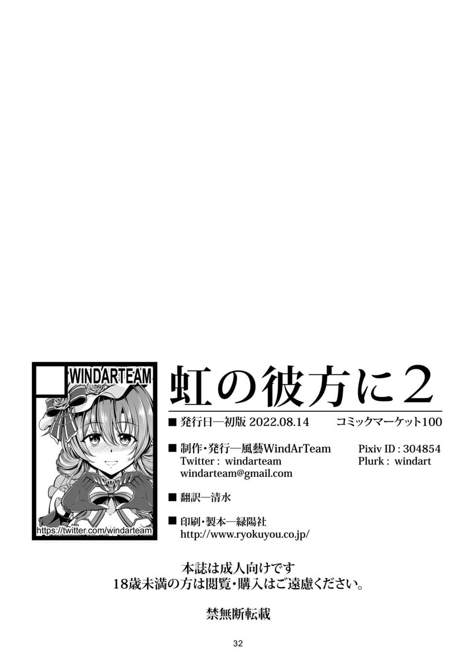 [WindArTeam (WindArt)] Niji no Kanata ni 2 | Over the Rainbow 2 (Love Live! Nijigasaki High School Idol Club) [English] [WataTL] [Digital] - Page 35