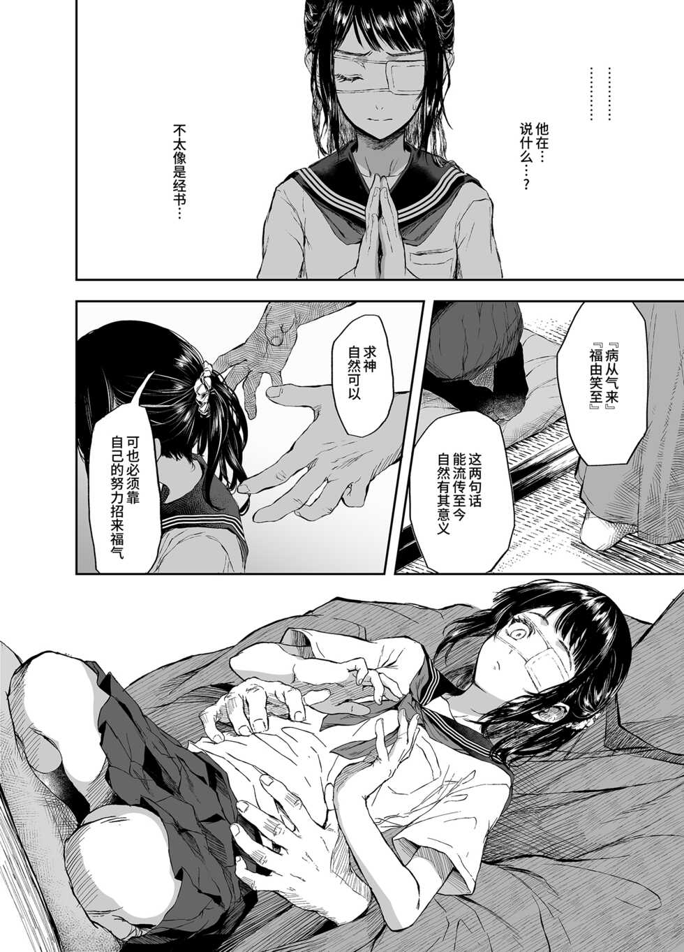 [Orimidoro] Otsukare Shoujo to Kusuguri Yaku-Otoshi [Chinese] - Page 9