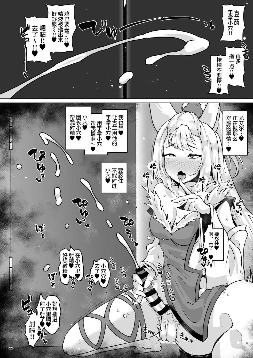 [Mentsukidou (Shimuro)] Gra-byuru!! Chinchin Ketsu-ana Bu ♂ (Granblue Fantasy) [Chinese] - Page 21