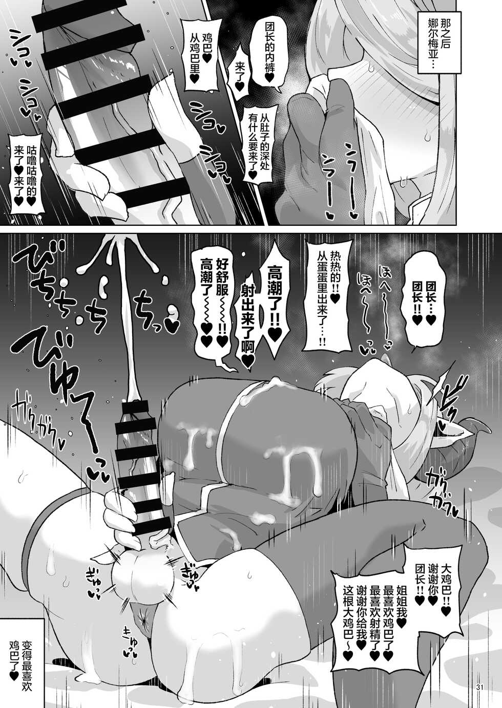 [Mentsukidou (Shimuro)] Gra-byuru!! Chinchin Ketsu-ana Bu ♂ (Granblue Fantasy) [Chinese] - Page 30