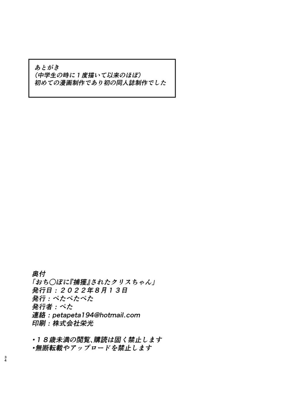 [Petapetapeta(Peta)] Kriss-chan sudah jadi "Tawanan" Kontol (Pokémon) [Indonesian] [Gagak_Ireng] [Digital] - Page 34