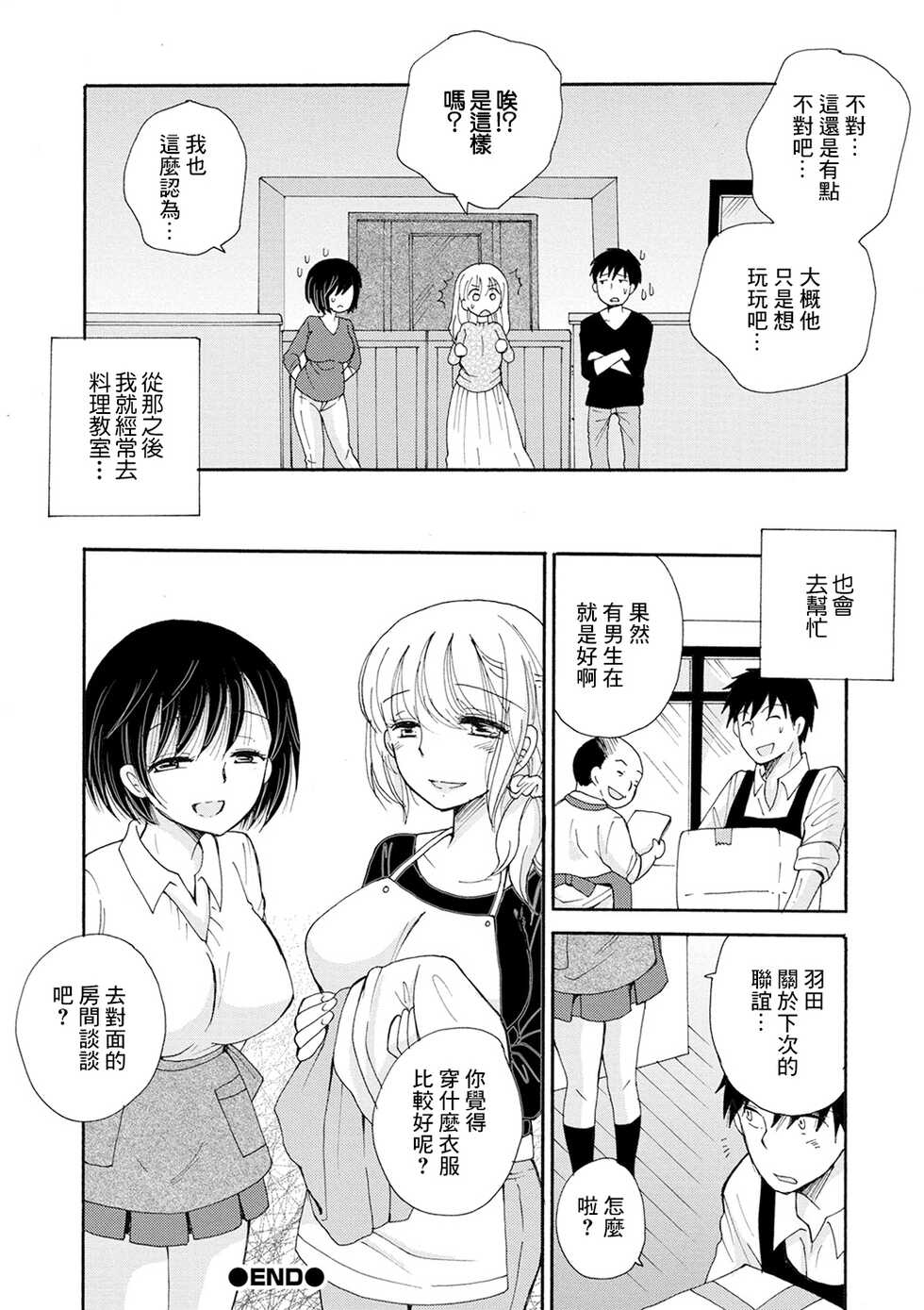 [BENNY’S] Seikan Ryouri Kyoushitsu IV (COMIC Shigekiteki SQUIRT!! Vol. 17) [Chinese] [Digital] - Page 20