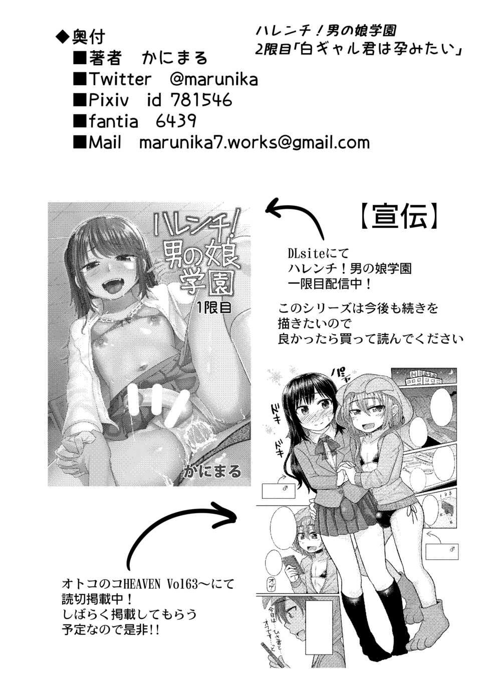 [Otokonoko Fantasy Club (Kanimaru)] Harenchi! Otokonoko Gakuen 2 Genme [English] [desudesu] - Page 36