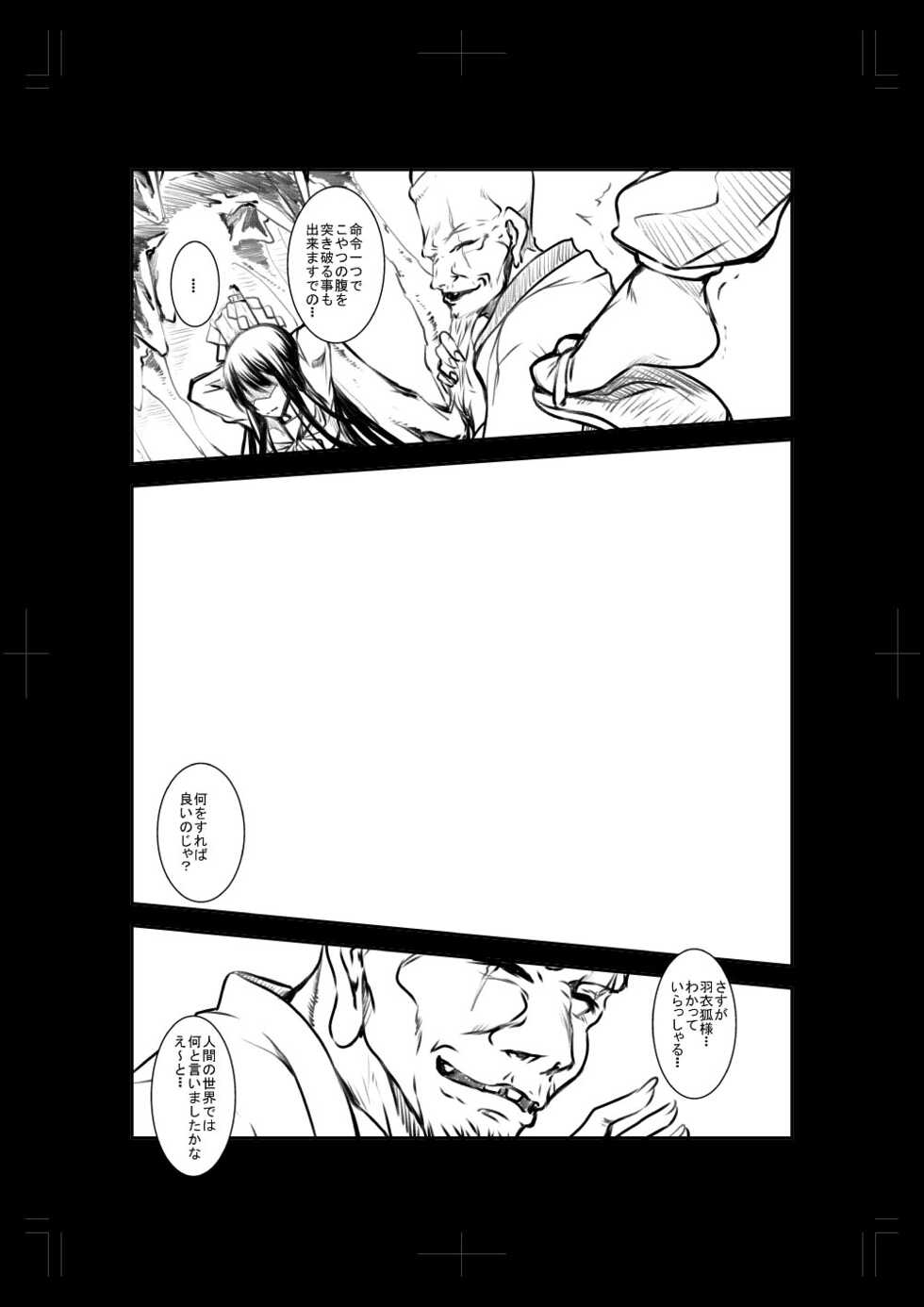 (COMIC1☆5) [Haiiro Koubou (Amano Kazumi)] Utakata no Yume (Nurarihyon no Mago) - Page 3