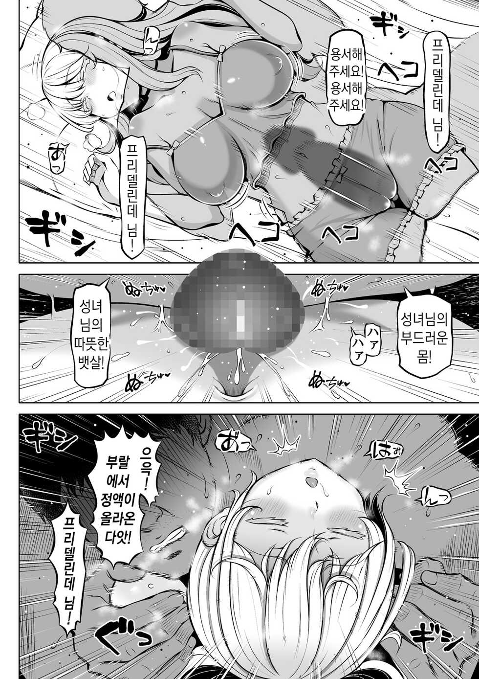 [Nemuneko] Madoromi no Seijo ~Iyashi no Seiketsu~ | 잠든 성녀 ~치유의 성혈~ [Korean] [그라목손] - Page 13