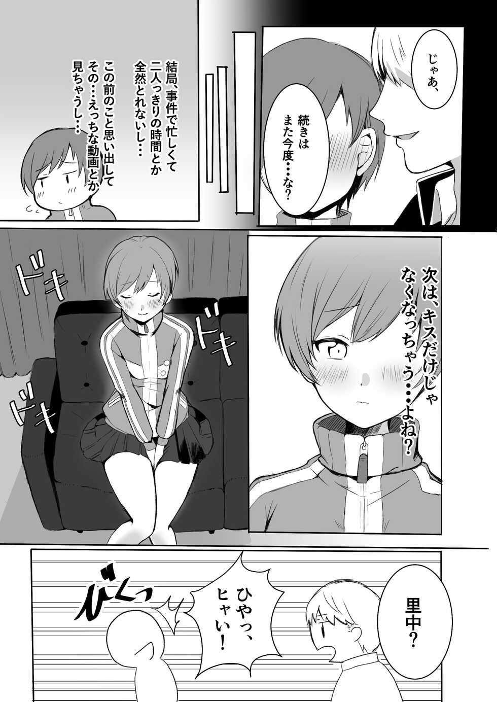 [AAA( Koyuki)] Satonaka Chie wa Gamandekinai  (Persona 4) [Digital] - Page 8