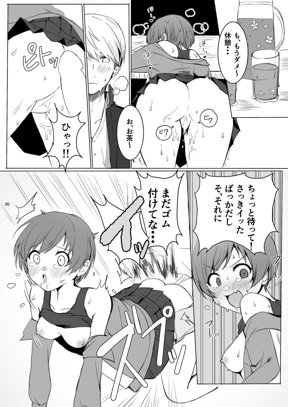 [AAA( Koyuki)] Satonaka Chie wa Gamandekinai  (Persona 4) [Digital] - Page 20