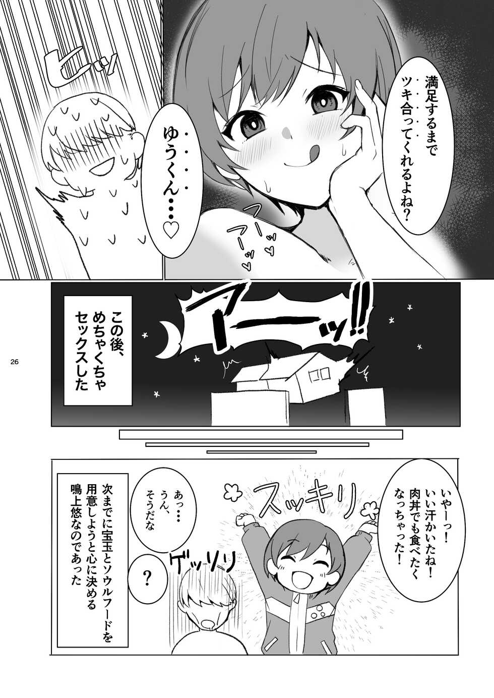 [AAA( Koyuki)] Satonaka Chie wa Gamandekinai  (Persona 4) [Digital] - Page 26