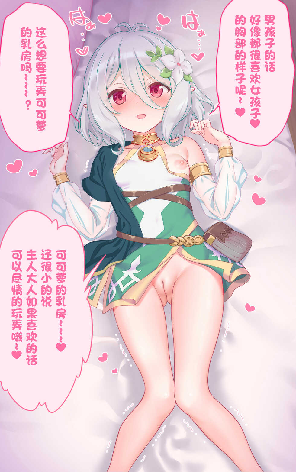 [Fubuki Rinne] Kokkoro to Ecchi (Princess Connect! Re:Dive) [Chinese] - Page 4