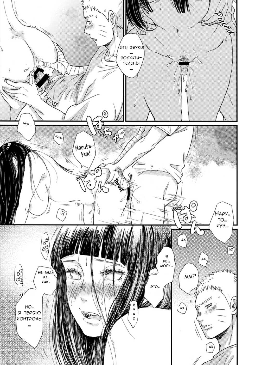 (SUPER26) [blink (Shimoyake)] Hajimete no xxx (The First Thing) | Первый раз (Naruto) [Russian] [littlewatcher000] - Page 12