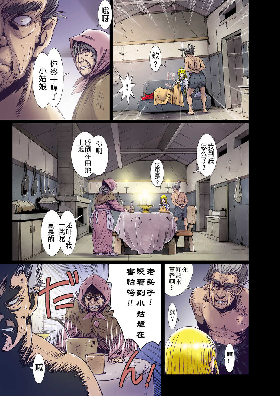 [Studio Pal (Nanno Koto)] Other Zone 8 ~ Family-1 ~[Chinese] - Page 9
